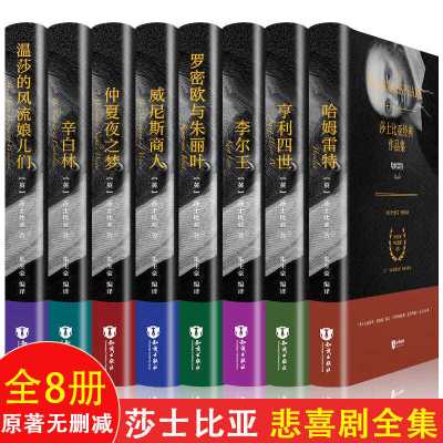 默认 莎士比亚悲剧喜剧全集朱生豪编译威尼斯商人仲夏夜之梦李尔王书籍