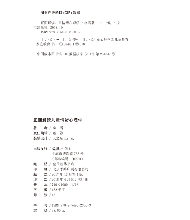 [正版]正面解读儿童情绪心理学 育儿书籍正面管教育孩子的书籍儿童心理学教育书籍家庭教育好妈妈胜过好老师如何说孩子才会听高清大图