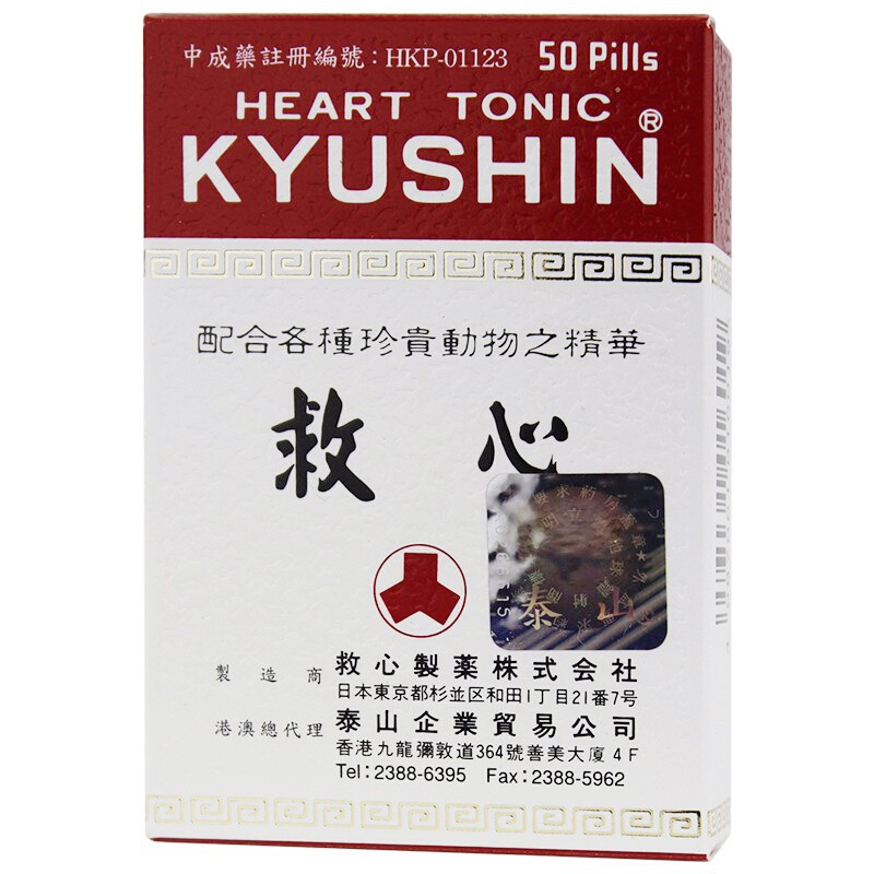 日本救心制药 kyushin 人字牌救心丹50粒 原装进口心脏救星速效救心丸