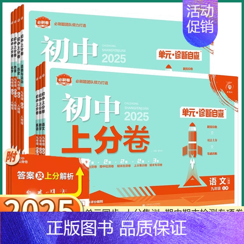 数学-人教版 七年级上 [正版]2025版初中上分卷七八九年级上册下册语文数学英语物理化学生物历史地理政治历史地理全套人高清大图