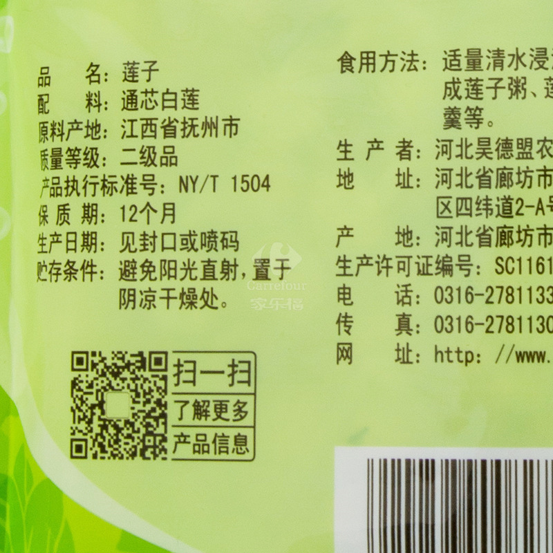 升林莲子200g