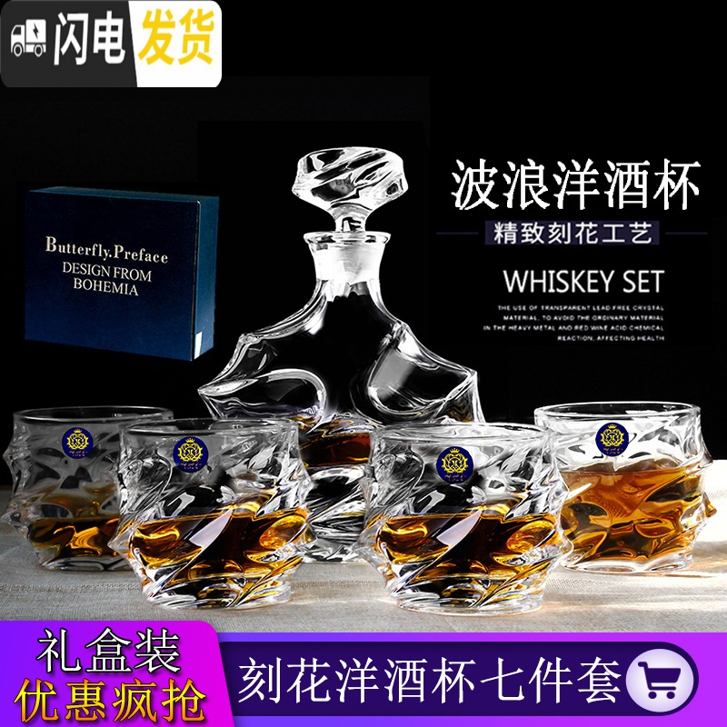三维工匠 水晶玻璃威士忌杯创意洋酒杯红酒杯白兰地杯酒具饮料杯套装 冰山七件套