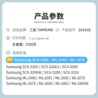 才进王者版适用三星MLT-D1043S兼容三星硒鼓ML1666 1676 1861 1675 1660 1661 186