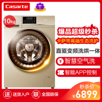 卡萨帝（Casarte）10公斤直驱变频滚筒洗衣机 洗烘一体机 智能WIFI操控 C1 HU10G3 香槟金