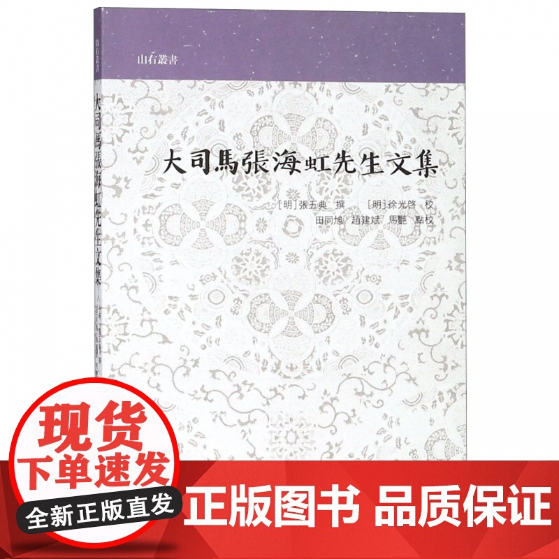 大司马张海虹先生文集/山右丛书