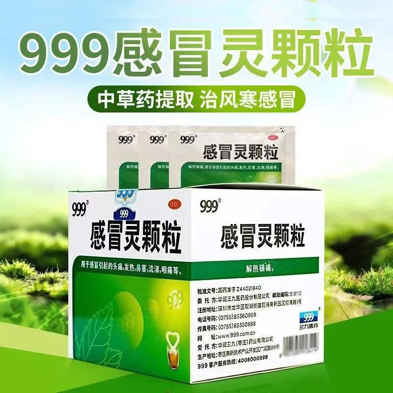 [3盒装]999感冒灵颗粒 10g*9袋 三九39冲剂小儿童成人风寒解热镇痛头痛咳嗽发热鼻塞流鼻涕咽痛非胶囊高清大图