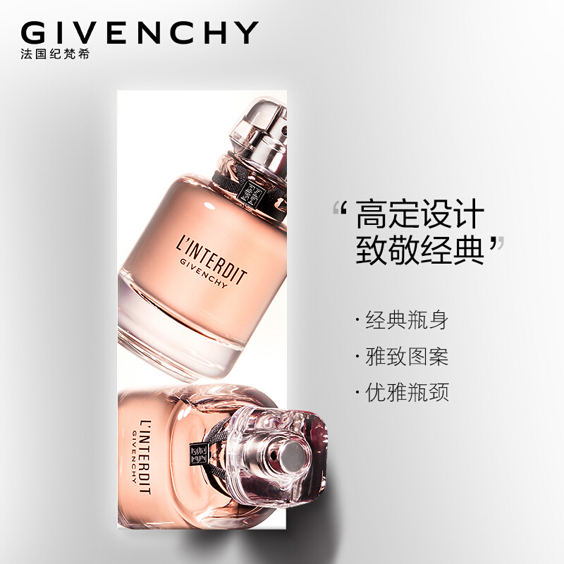 纪梵希 心无禁忌香水 35mL 致敬经典 延续摩登气质