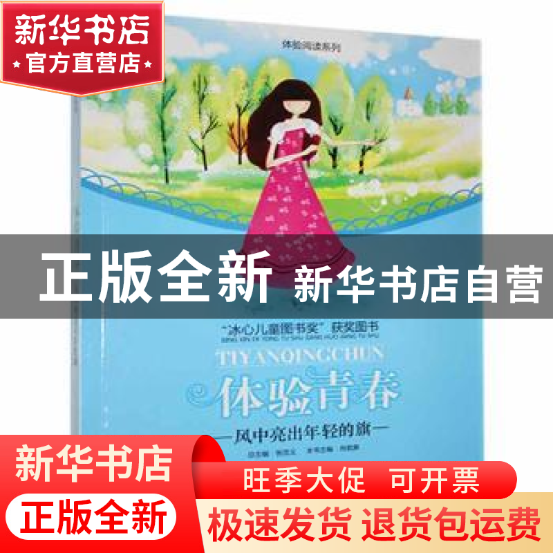 正版 风中亮出年轻的旗 肖敦爽主编 花山文艺出版社 978780673577高清大图