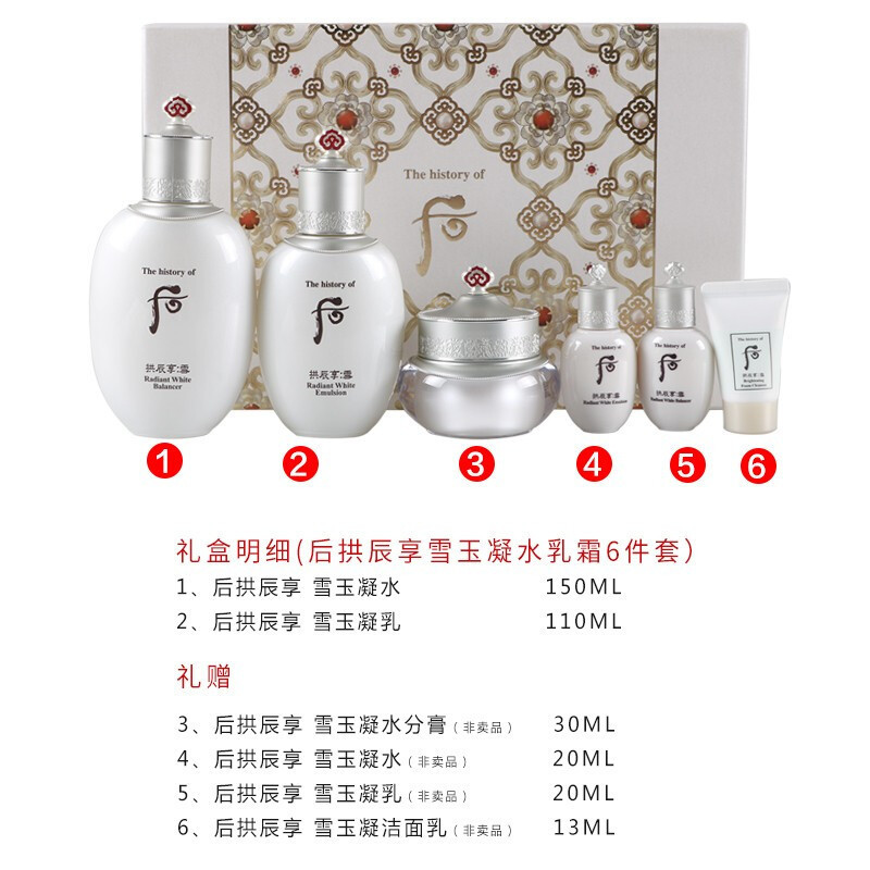 [主打焕白]Whoo后 拱辰享雪美6件套装套盒 面部护肤套装礼盒(水150ml+乳110+霜30+洁面13+水乳各20)