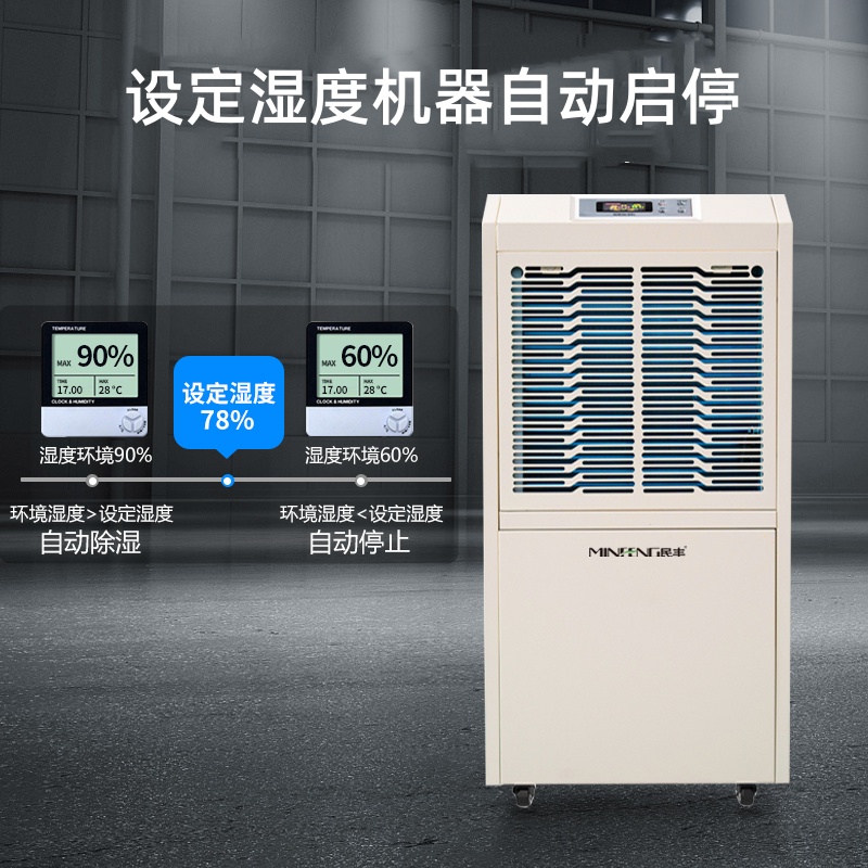 民丰 MF-158CZKT 吸湿机 (计价单位:台) 米黄色高清大图