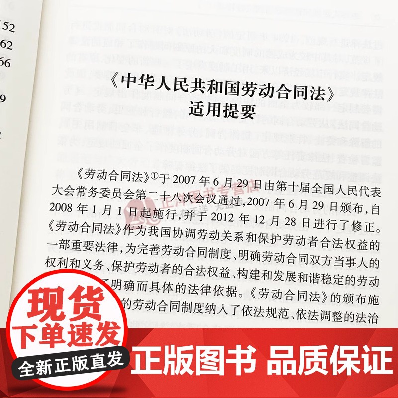 正版 2025年全新修订版 中华人民共和国劳动合同法注释本 中国劳动合同法律法规单行本法条释义案例实用版工具书籍 法律出高清大图