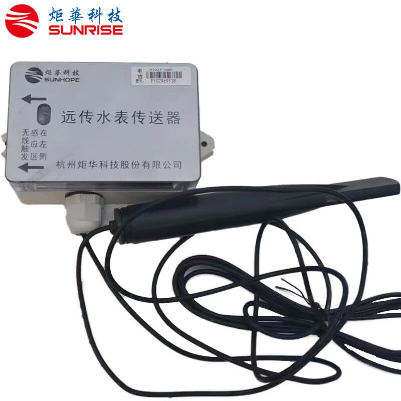 炬华科技 水表NB模块(霍尔接线) DN32、DN40图片