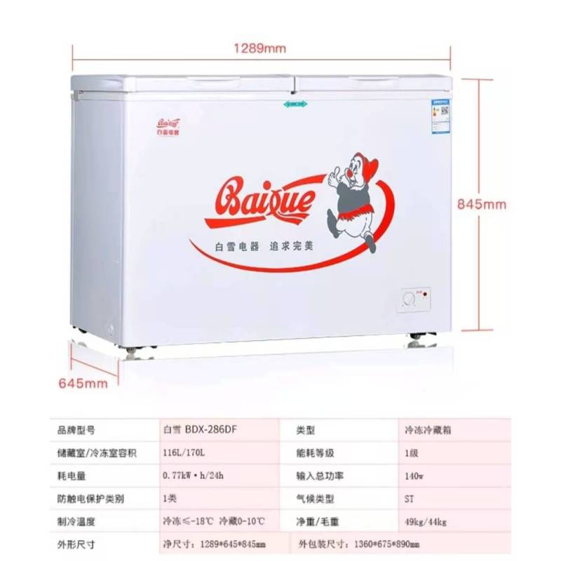 白雪冰柜bdx286df双温珍珠白预涂内胆超厚发泡一级能效