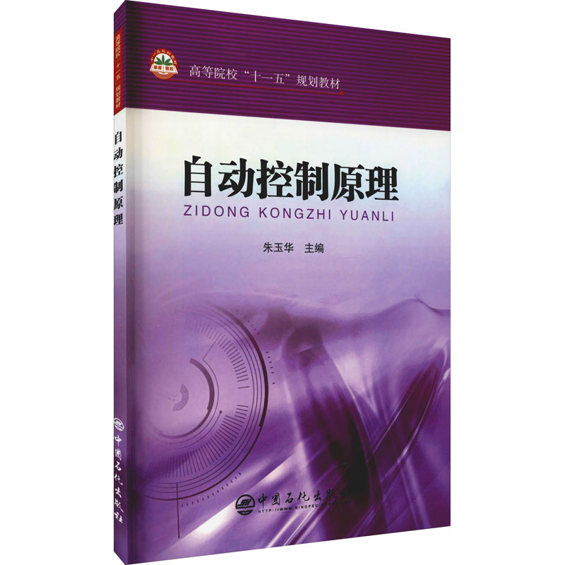 【M】自动控制原理-9787511402592
