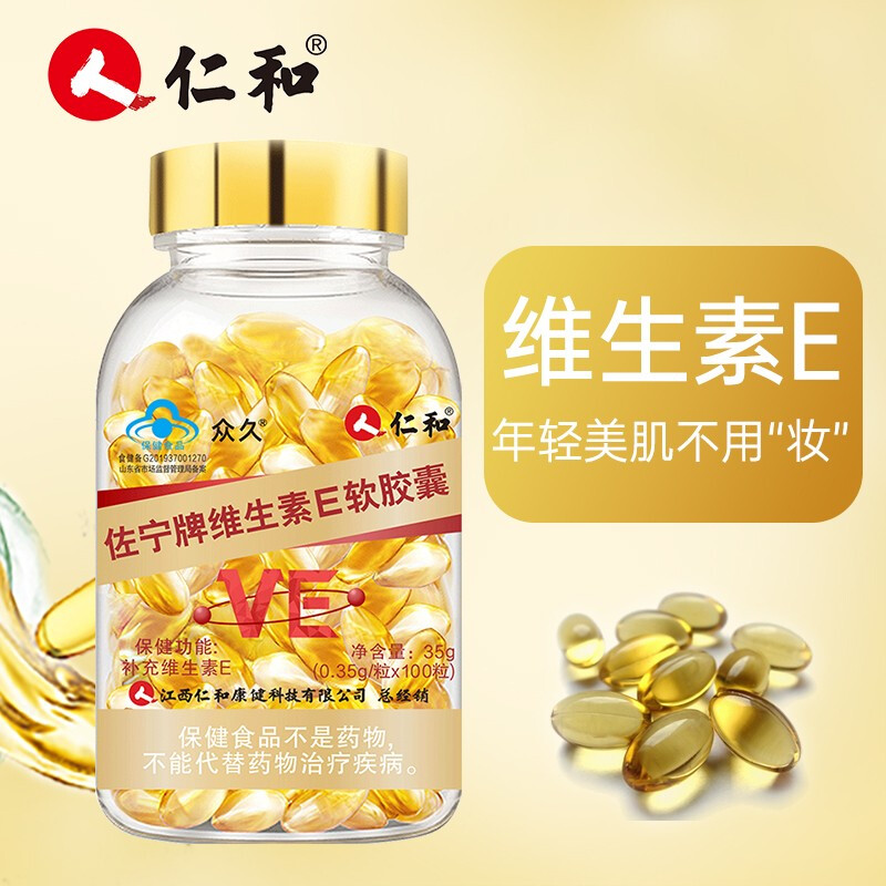 [1瓶装]仁和 众久 佐宁牌维生素E软胶囊 0.35g/粒*100粒 HTQ内服外用涂脸面部ve补充维生素e高清大图