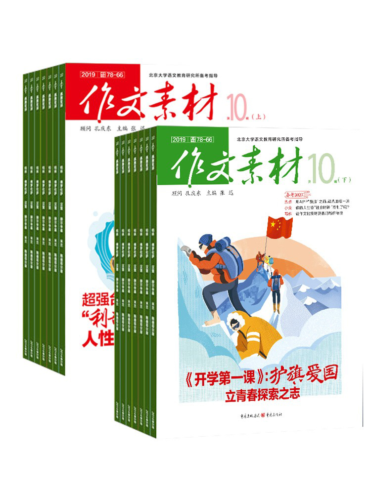 [共2本]2022年5月上下 [正版]作文素材高中版2023年1-10/11/12月/2024年全年/半年订阅/2022高清大图