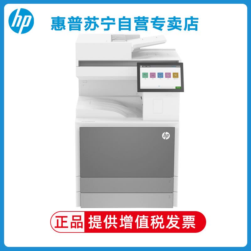 HP惠普LaserJet 78528dn A3彩色激光数码复合机打印复印扫描一体机自动双面 彩色激光打印机复印机 自动双面打印机双面复印图片