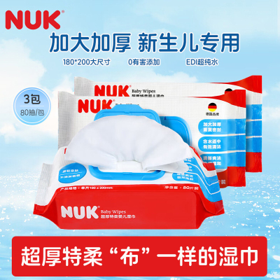 NUK超厚特柔婴儿湿巾(80片装)*3包