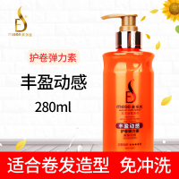 美多丝丰盈动感弹力素280ml 护发素保湿女羊毛卷烫发后卷发弹力免洗定型护卷小瓶