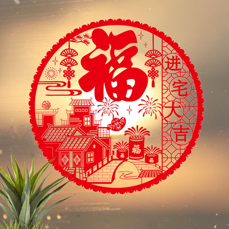 新年装饰对开门单元门玻璃贴窗花窗贴静电贴 迎春接福-福 【10张装】 40#进宅窗花