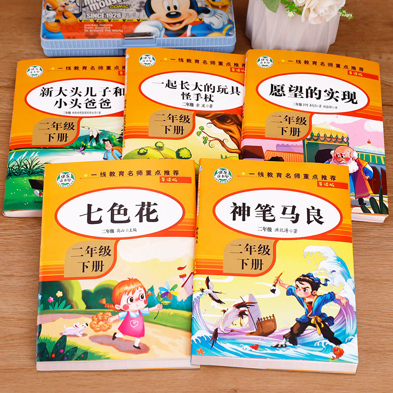 一起长大的玩具(人教版) [正版]神笔马良二年级下册必读的课外书注音版全套5册七色花一起长大的玩具快乐读书吧二下老师课外