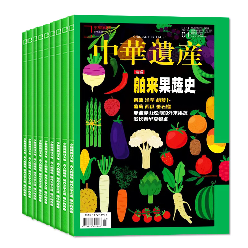 I[典藏版盒装]2023全年1-12月共12本 [正版]1-6月送多重全年/半年订阅中华遗产杂志2024年1高清大图