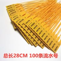 一次性塑料封条铅封签鞋包塑料标牌吊牌封条扎带煤炭物流封条封签 黄色 总长28CM/100条流水号