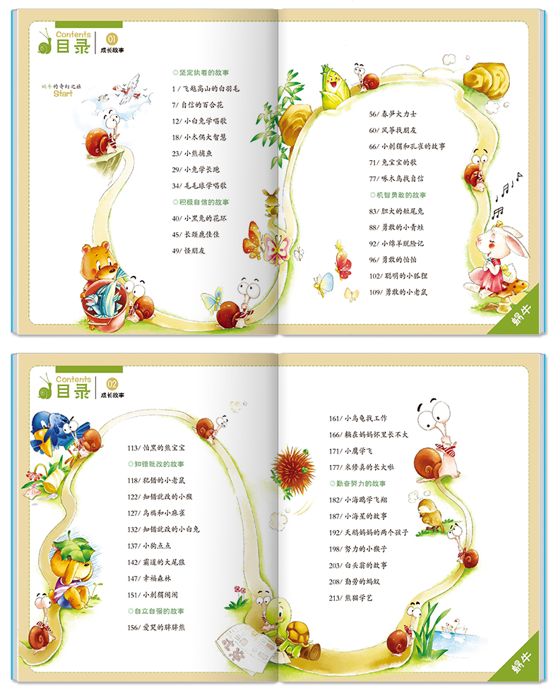 睡前故事 [正版]成长故事全集彩色有声注音版小学生一二三年级课外阅读适用经典书目福建少年儿童出版社幼儿童绘本蜗牛小书坊好高清大图