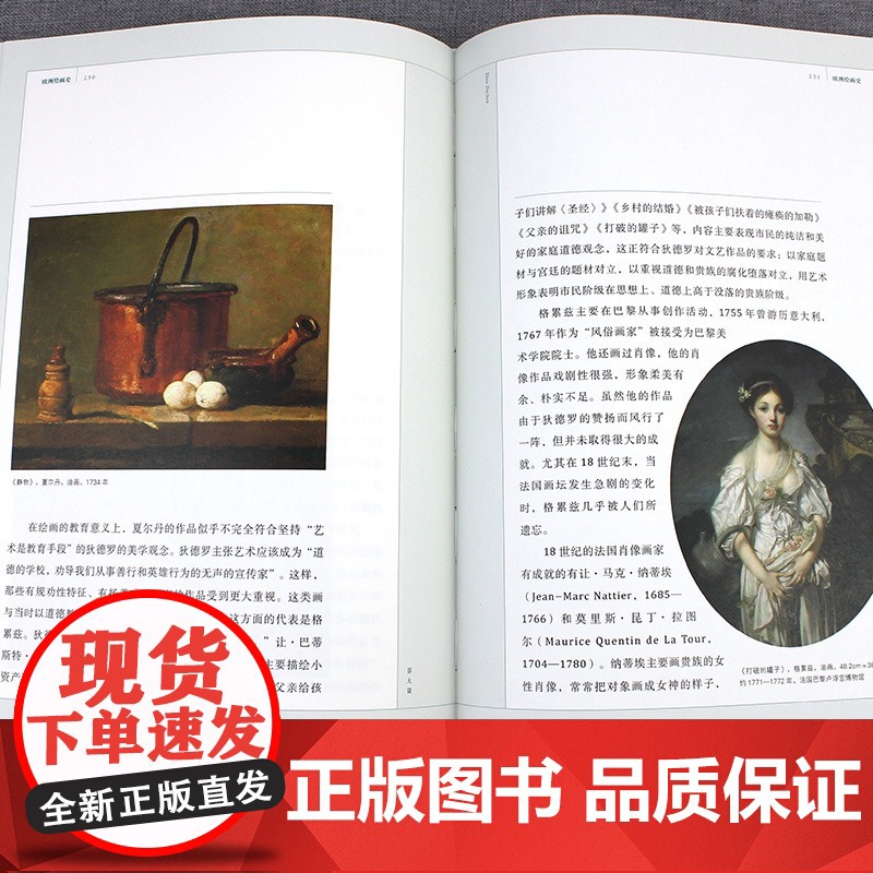 正版 欧洲绘画史 邵大箴 奚静之 邵大箴书系 艺术 人文 湖南美术出版社店高清大图