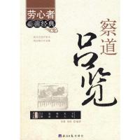 察道吕览 李黎 著作 李黎 李涛 编者 经管、励志 文轩网