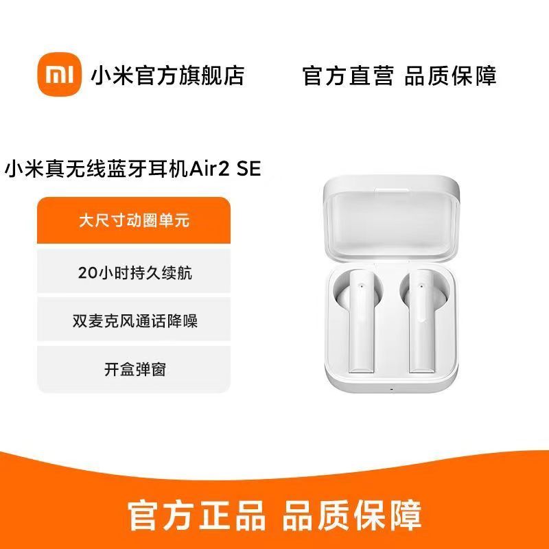 [官方旗舰店]小米 Air2 SE真无线蓝牙耳机 通话降噪 蓝牙耳机 迷你入耳式手机耳机