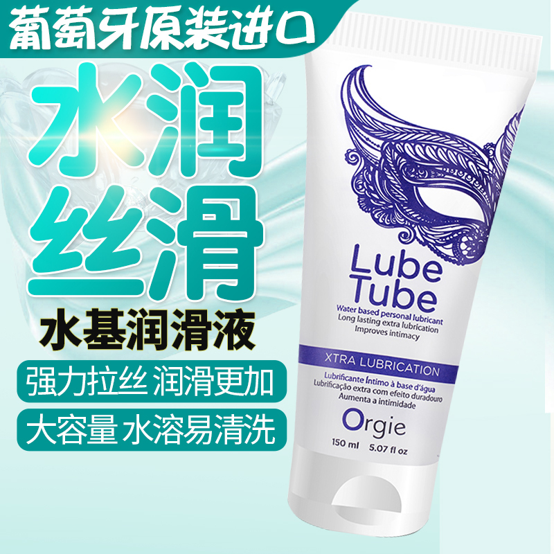 Orgie原装进口 长效拉丝润滑液150ml 人体润滑剂 男女用水溶性润滑油 成人情趣夫妻房事用品 女性快感增强液高清大图