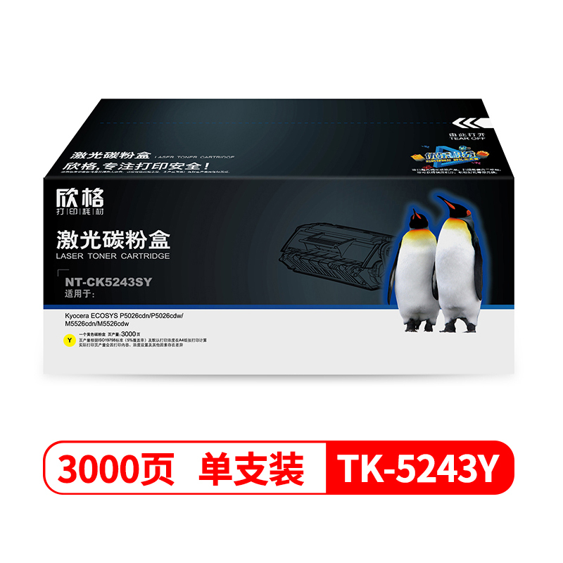 欣格 TK-5243Y兼容NT-CK5243SY 3000页 硒鼓 (计价单位:只) 黄色
