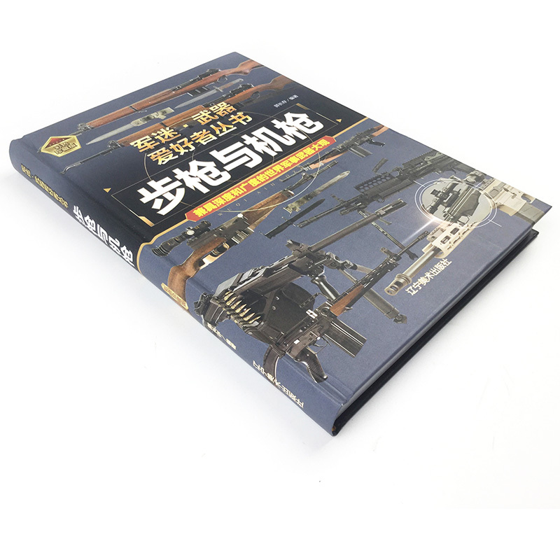 军迷[世界名枪] [正版]步枪与机枪军 军迷武器爱好者丛书 科普类书籍小学青少年军事坦克枪械知识百科全书大百科小学生儿童