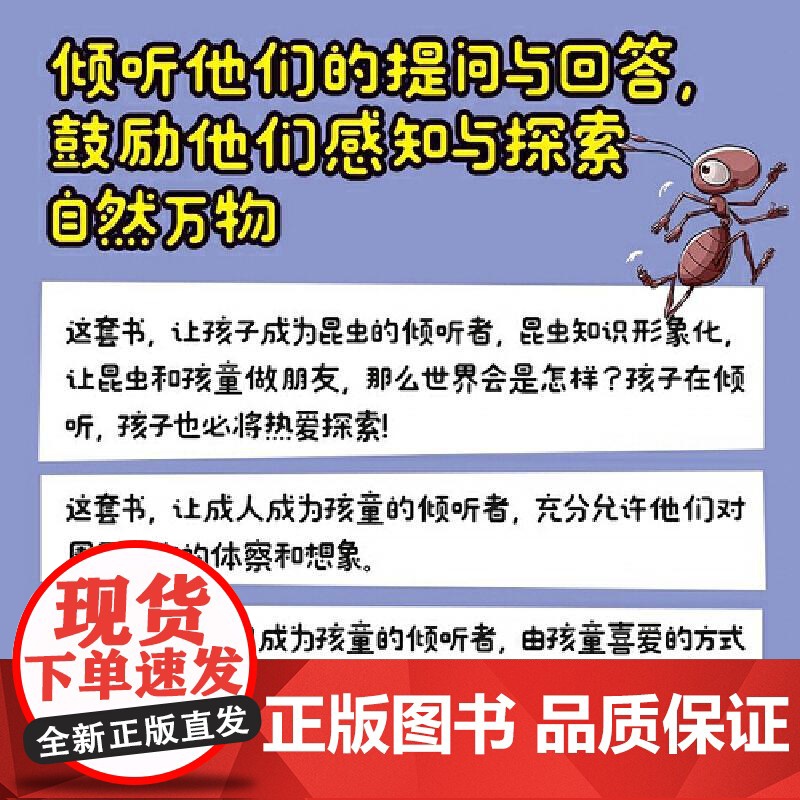 [央视网]昆虫妙想国 全5册 螳螂可以当守门员吗 蝉可以开摇滚音乐会吗 蚂蚁可以和大象比赛拔河吗 孩子抢着看的爆笑科普绘高清大图