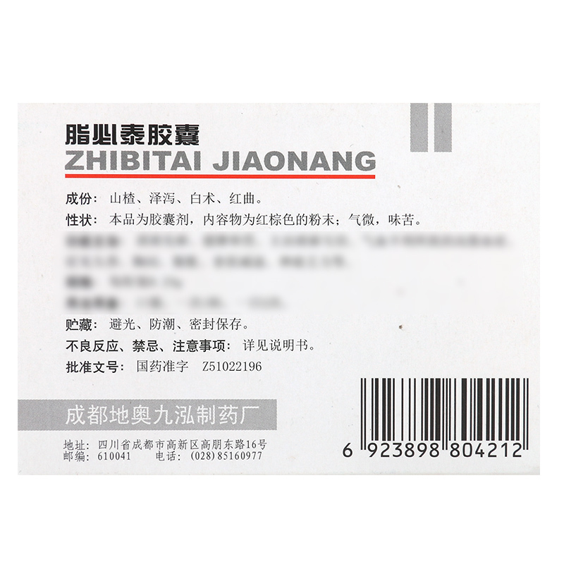地奥 脂必泰胶囊 0.24g*10粒/盒