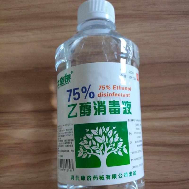3瓶装 3瓶装]芙润莱牌75%酒精消毒液 500ml 乙醇消毒液皮肤消毒剂报价