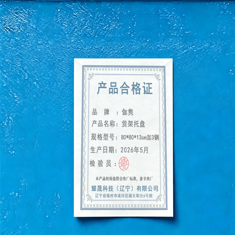 伽隽 货架托盘 80*80*13cm加3钢 个高清大图