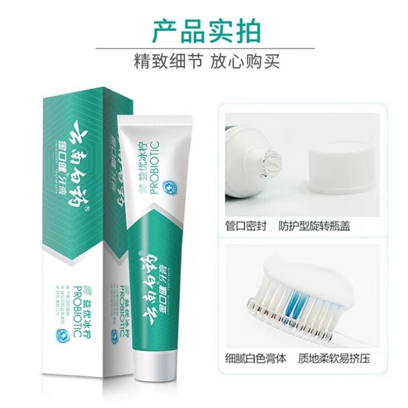 云南白药 金口健牙膏105g益优冰柠薄荷激爽薄荷 可搭牙黄牙渍去口腔异味口气清新呵护健康xs 105g金口健冰柠高清大图