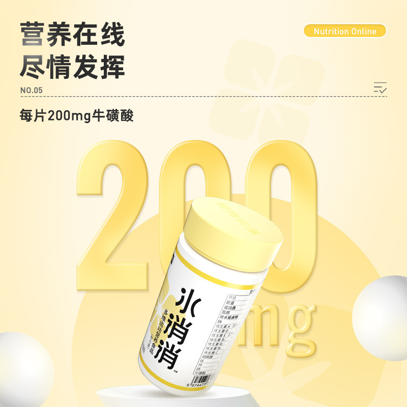 [5瓶]诺特兰德水消消多维运动营养食品消水丸含维生素多种维生素+白芸豆提取