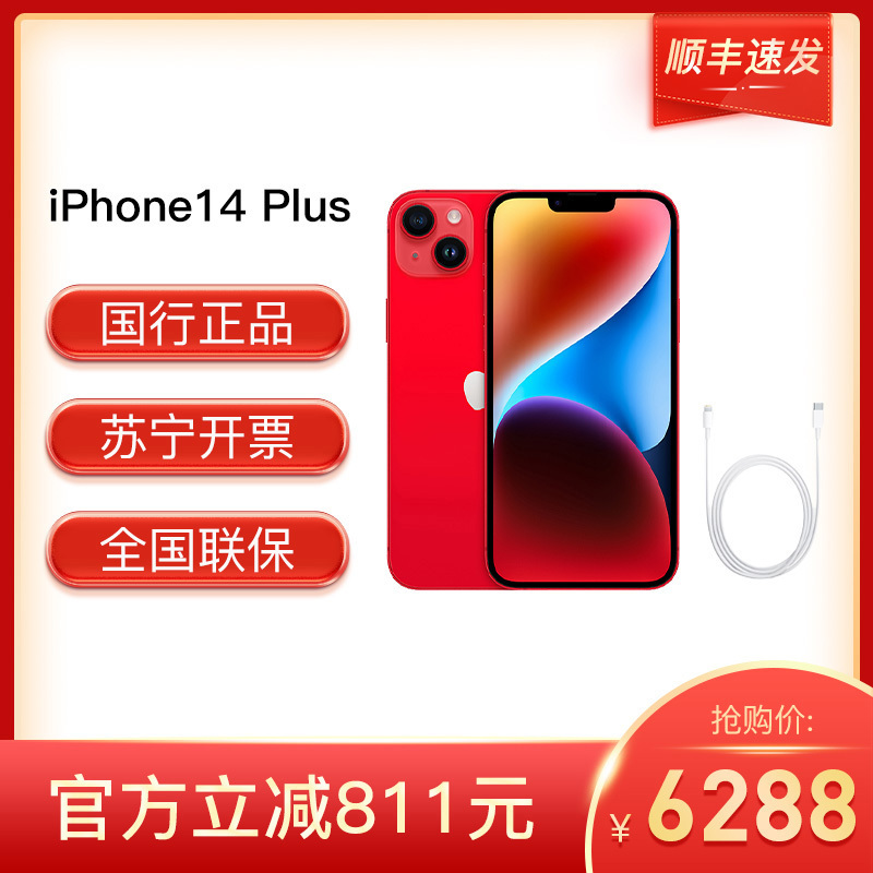 [原装20W充电器套餐]Apple iPhone 14 Plus 128G 红色 移动联通电信5G手机
