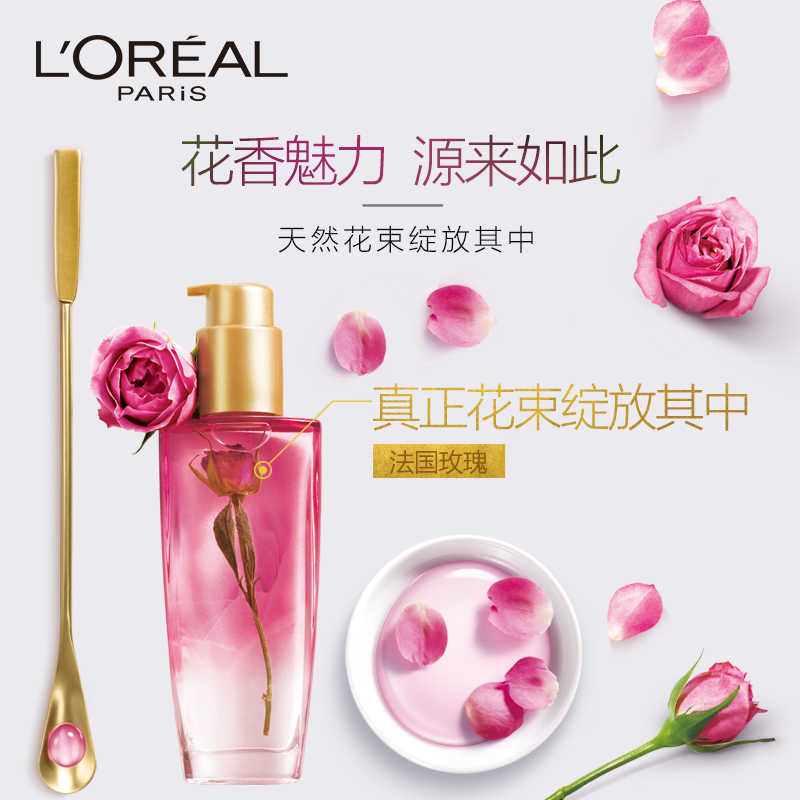欧莱雅奇焕润发精油法国玫瑰100ml(适合干枯受损发质)高清大图