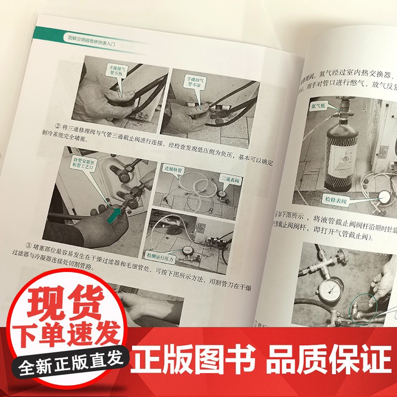 图解空调器维修快速入门 维修工具检修技能 空调器电控系统电路识读 空调器安装和移机 关键元器件检测代换 职业院校相关专业高清大图