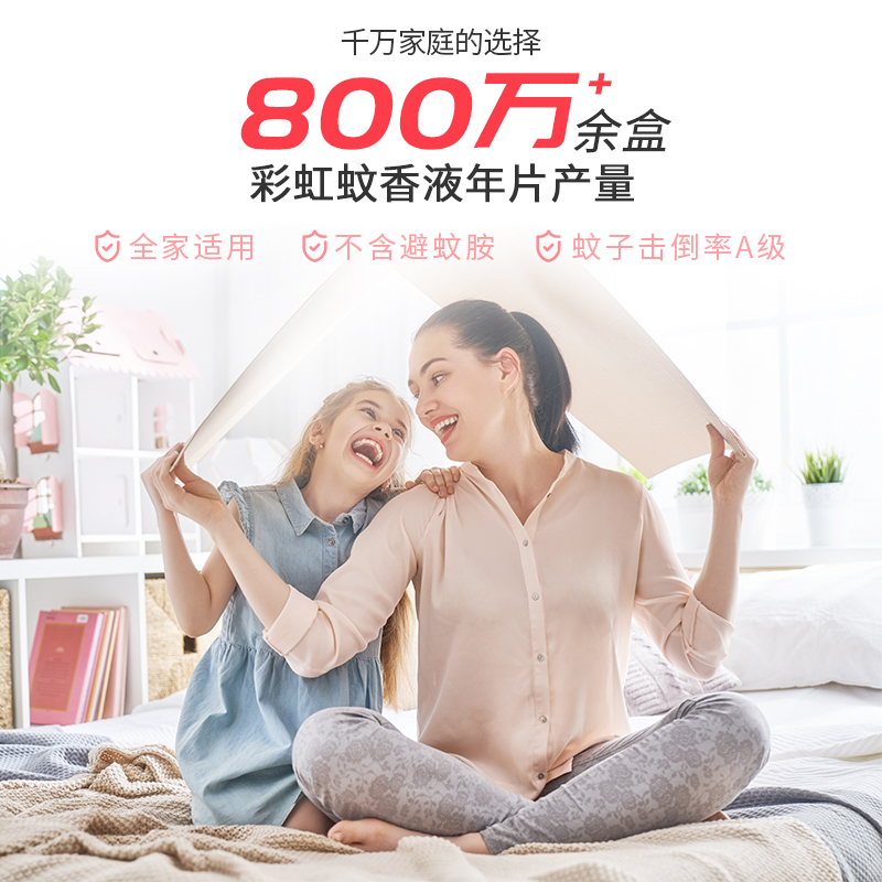 彩虹(RAINBOW)电蚊香片套装(灭蚊片)120片+1电蚊香器(无味) 驱蚊器电热蚊香片