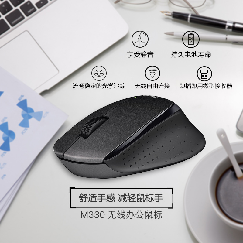 罗技(Logitech)M330 无线静音鼠标 降噪设计 光电USB微型接收器 办公家用笔记本便携台式机电脑鼠标 白色