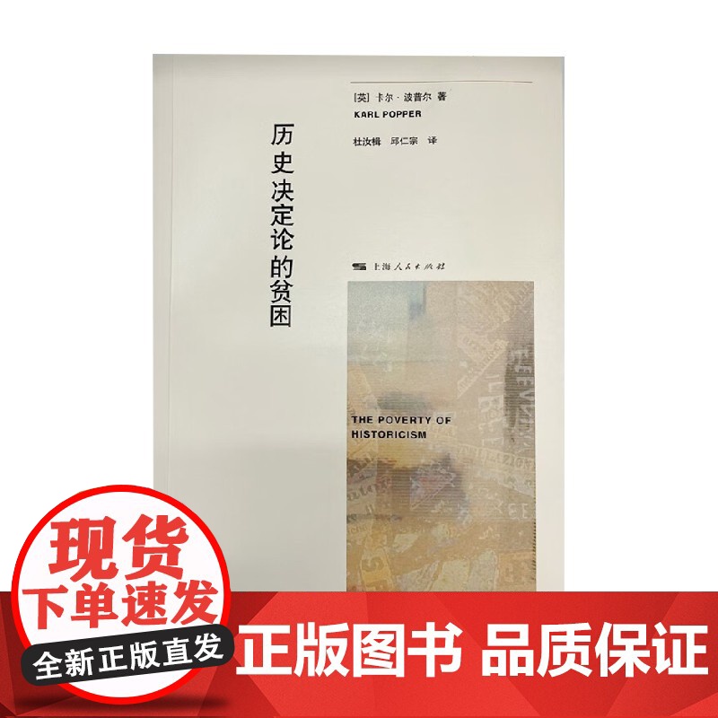 历史决定论的贫困 卡尔·波普尔 著 历史高清大图