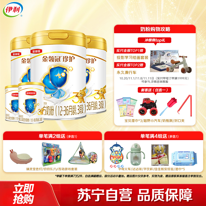 伊利(YILI)金领冠珍护幼儿方奶粉 3段(12-36个月适用) 900g*3