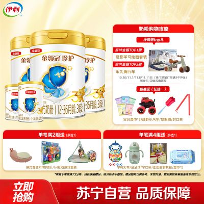 伊利(YILI)金领冠珍护幼儿方奶粉 3段(12-36个月适用) 900g*3