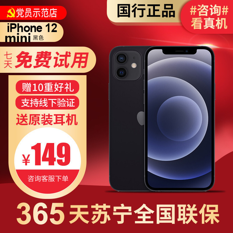 [95新]Apple/苹果 iPhone 12mini128G 黑色 二手手机 二手苹果 12mini iPhone12