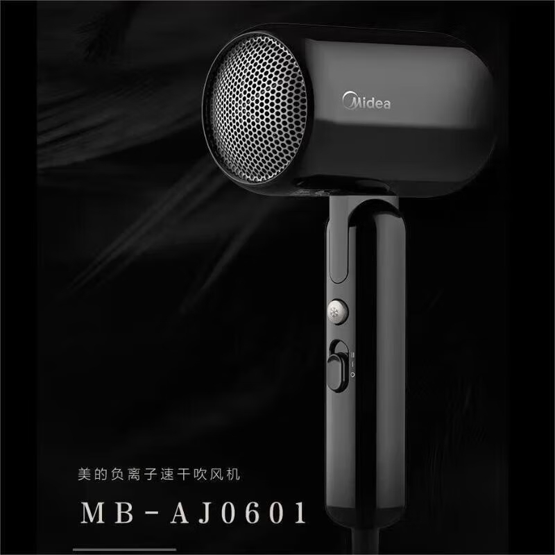 美的(Midea) 吹风机高速家用吹风筒大功率高浓度负离子护发大风力速干电吹风机 [负离子折叠吹风]MB-AJ0601黑高清大图